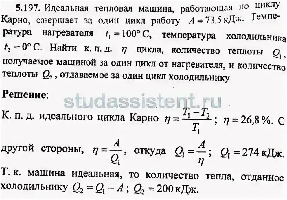 Идеальная тепловая машина Карно. Идеальная тепловая машина цикл Карно. Цикл Карно температура нагревателя. Работа тепловой машины Карно. Температура нагревателя идеальной тепловой машины 227