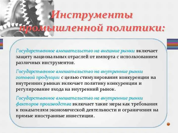 Типы индустриальной политики. Государственная промышленная политика. Промышленный тип. Типы индустриальной политики. Индустриальная политика государства.