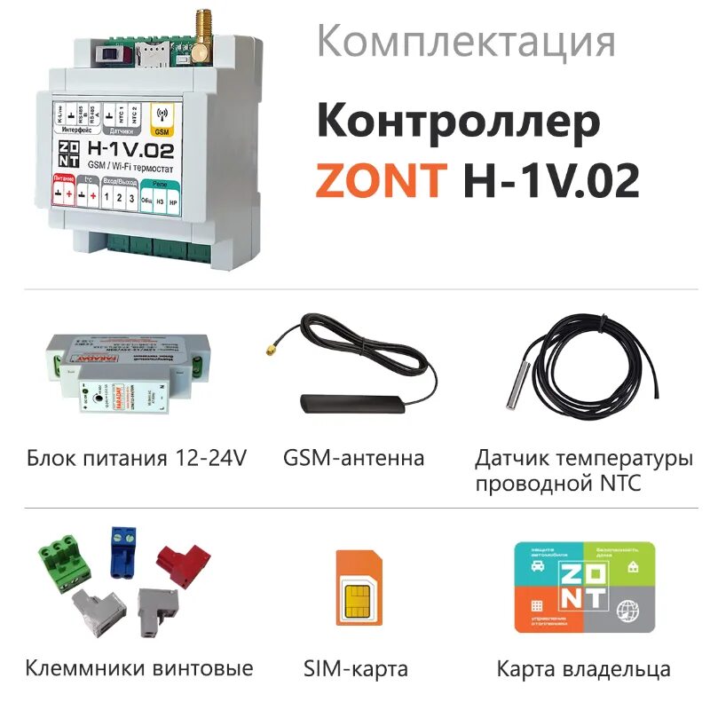 GSM-термостат Zont h-1v. Термостат Zont h-1v New (GSM, Wi-Fi, din). Zont h-1v New Wi-Fi и GSM термостат для газовых и электрических котлов. Отопительный термостат Zont h-1v New. Zont кабинет вход