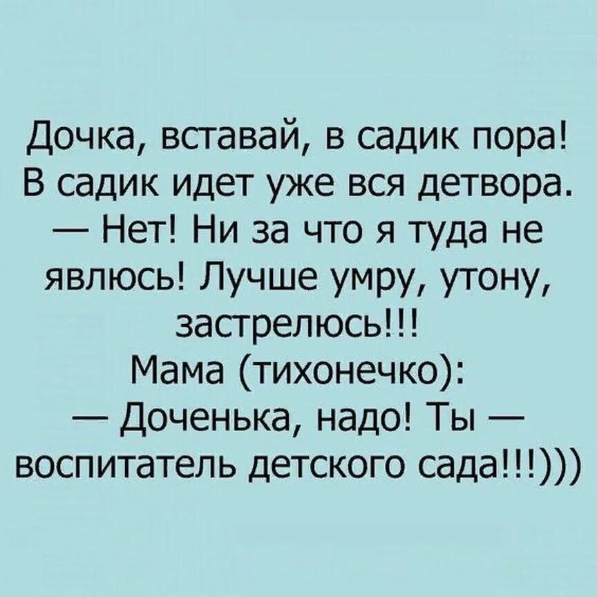 Анекдот про воспитателя детского сада. Анекдоты про детский сад. Анекдоты про воспитателей. Шутки про воспитателей детского. Юмористические детского сада