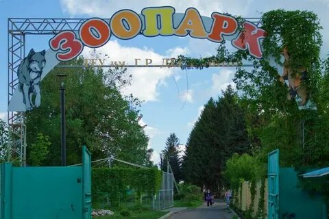 Зоопарк вывеска
