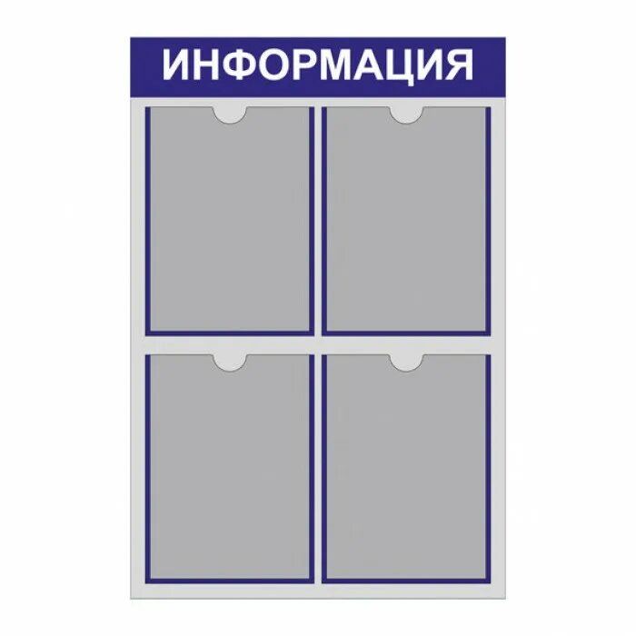 Названия информационных стендов
