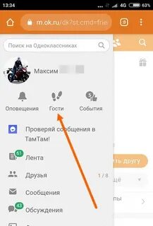 Черный список одноклассниках как узнать
