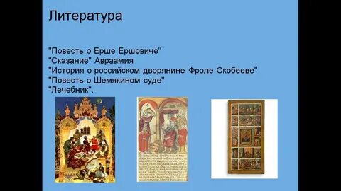 Повесть о фроле скобееве