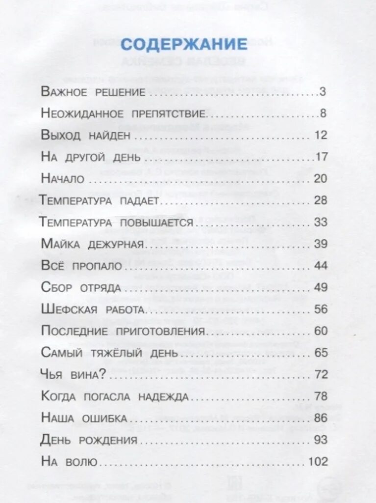 Книга веселая семейка Носов. Носов веселая семейка сколько страниц. Веселая семейка оглавление. Веселая семейка содержание