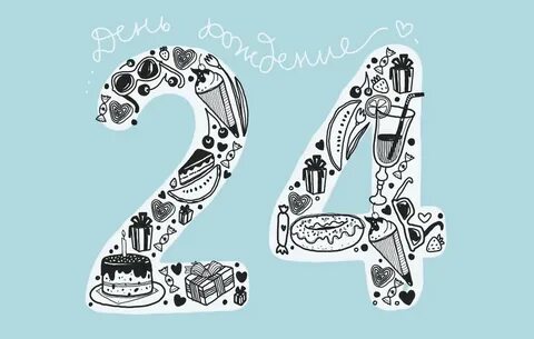 Поздравление с 42 летием