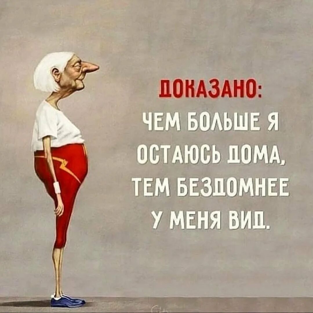 Остаться домой