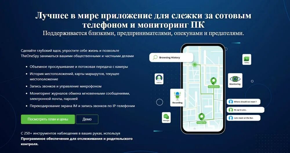 Как установить контроль за телефоном. Телефон для слежения. Смартфон с отслеживанием. Программы для отслежки телефонных переписок.