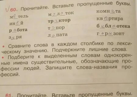 Прочитай и напиши соответствующие слова