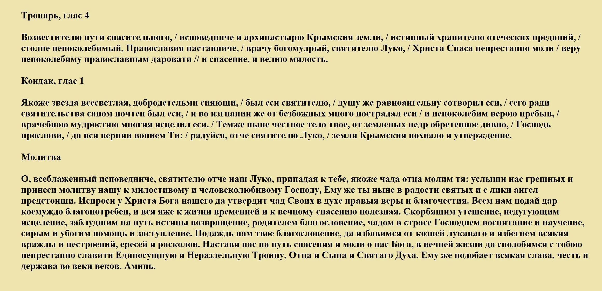 Молитва луке о здравии и исцелении болящего. Молитва св луке Крымскому об исцелении. Молитва луке Крымскому о выздоровлении. Святому луке Крымскому об исцелении и выздоровлении. Молитва луке Войно-Ясенецкому об исцелении.