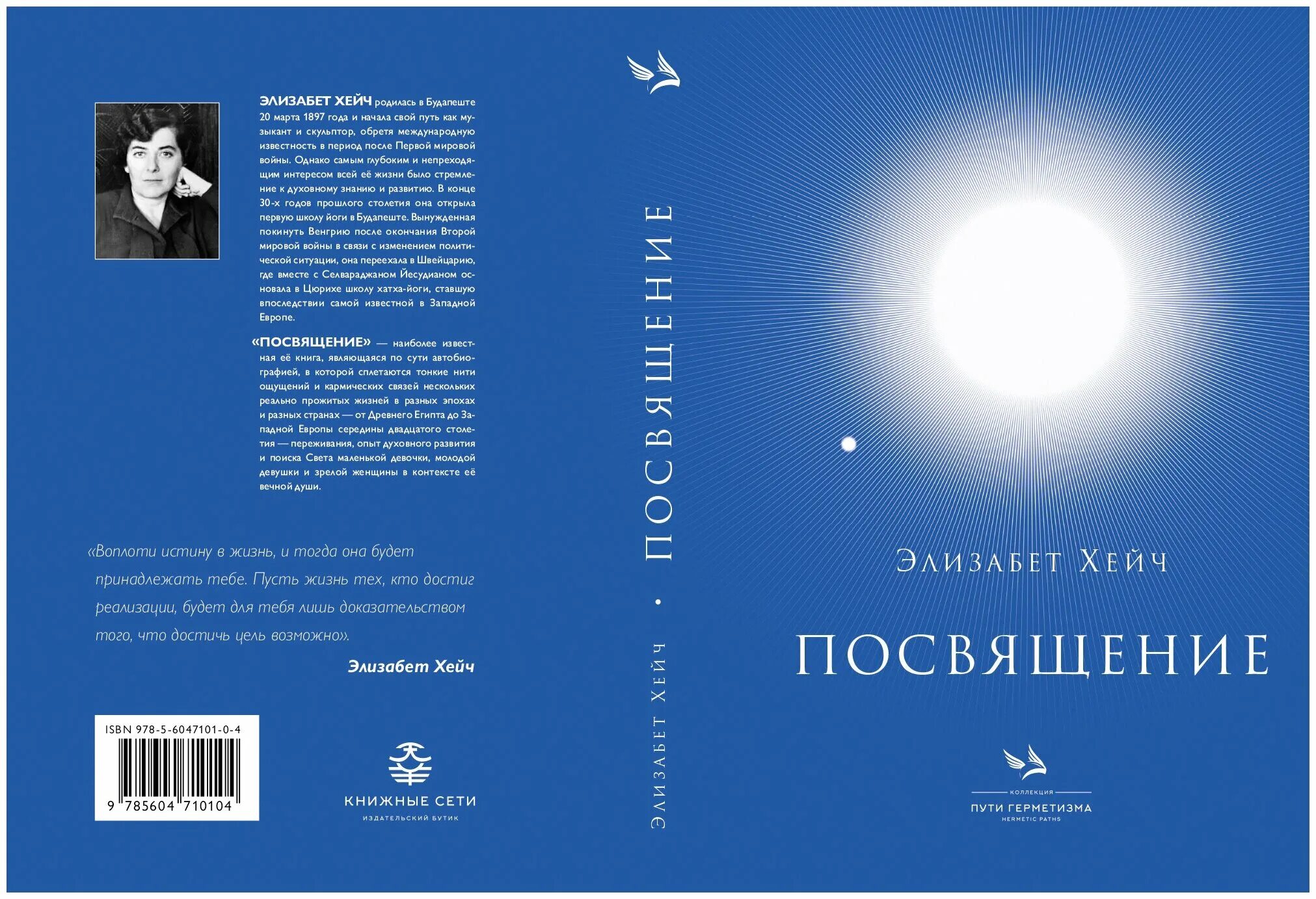 Элизабет хейч книги. Элизабет хейч посвящение. Книга посвящение элизабет хейч. Элизабет хейч посвящение. Хейч посвящение читать.