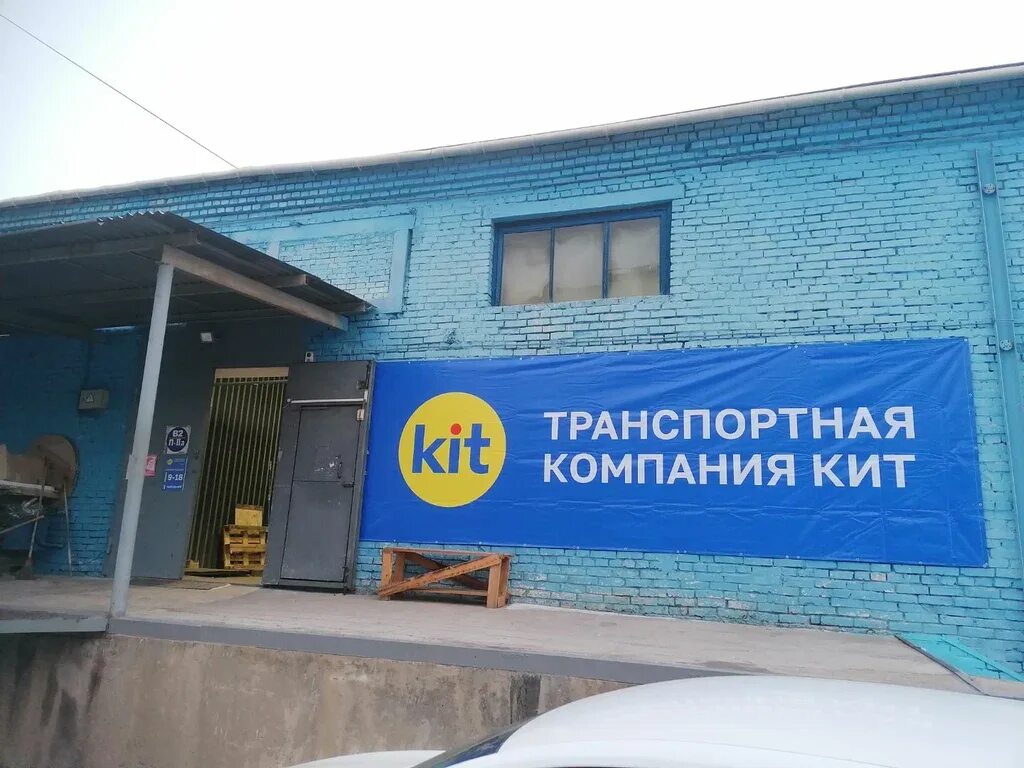 Транспортная кит владивосток. Транспортная кит владивосток. Тк кит великий новгород. Kit транспортная компания. Тк кит мурманск.
