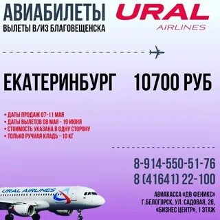 Уральские авиалинии 2024