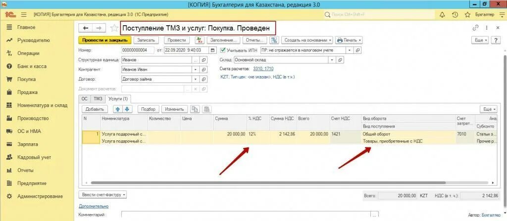 Перевозки в казахстан ндс. Ндс в казахстане. отчет 300 форма. ндс в казахстане 2025.