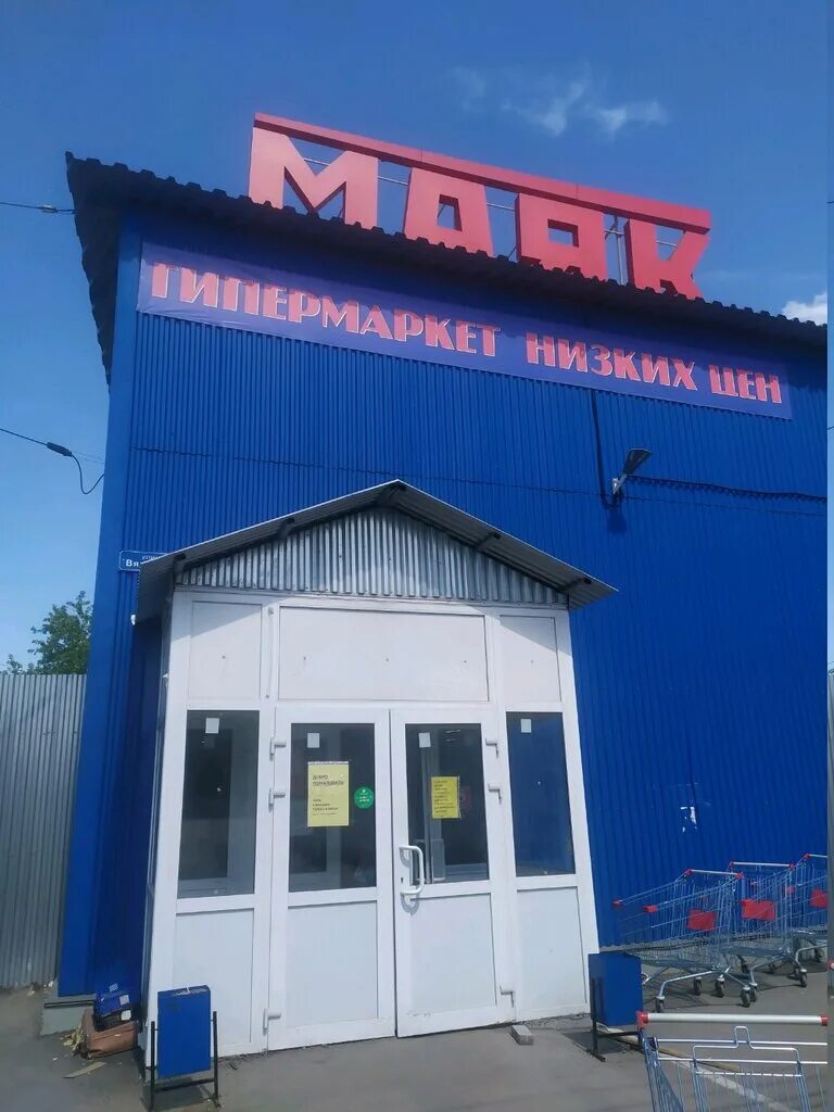 Магазин маяк в туле адреса магазинов. Маяк Тула Новомосковское шоссе. Маяк, Тула, Вяземская улица, 17я. Гипермаркет Маяк в Туле Новомосковское шоссе. Магазин Маяк Тула Новомосковское шоссе.