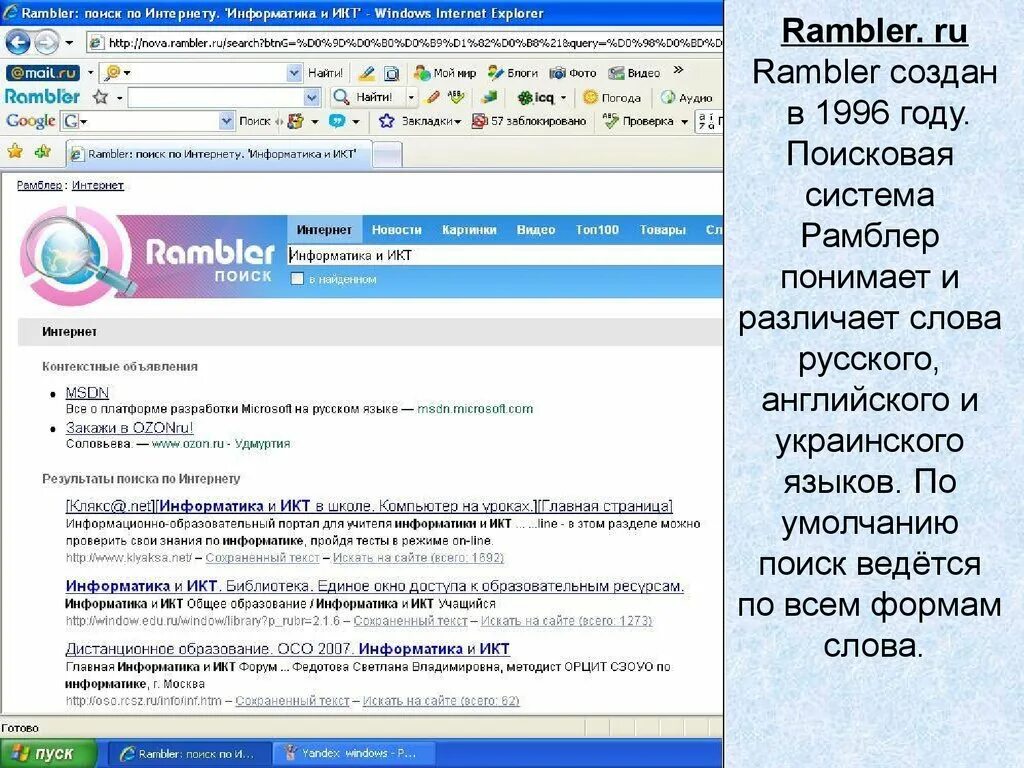 Поисковая страница б. Rambler Поисковая система. Рамблер Поисковик. Рамблер Поисковая система Главная страница. Поисковые системы 1996.