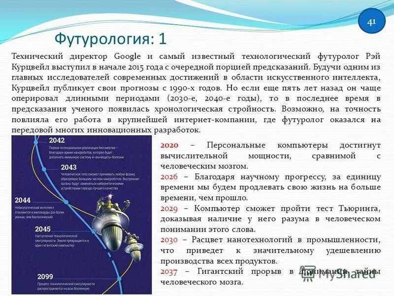 Годы реют. Годы реют. Годы реют. Рэймонда курцвейла. Годы реют.