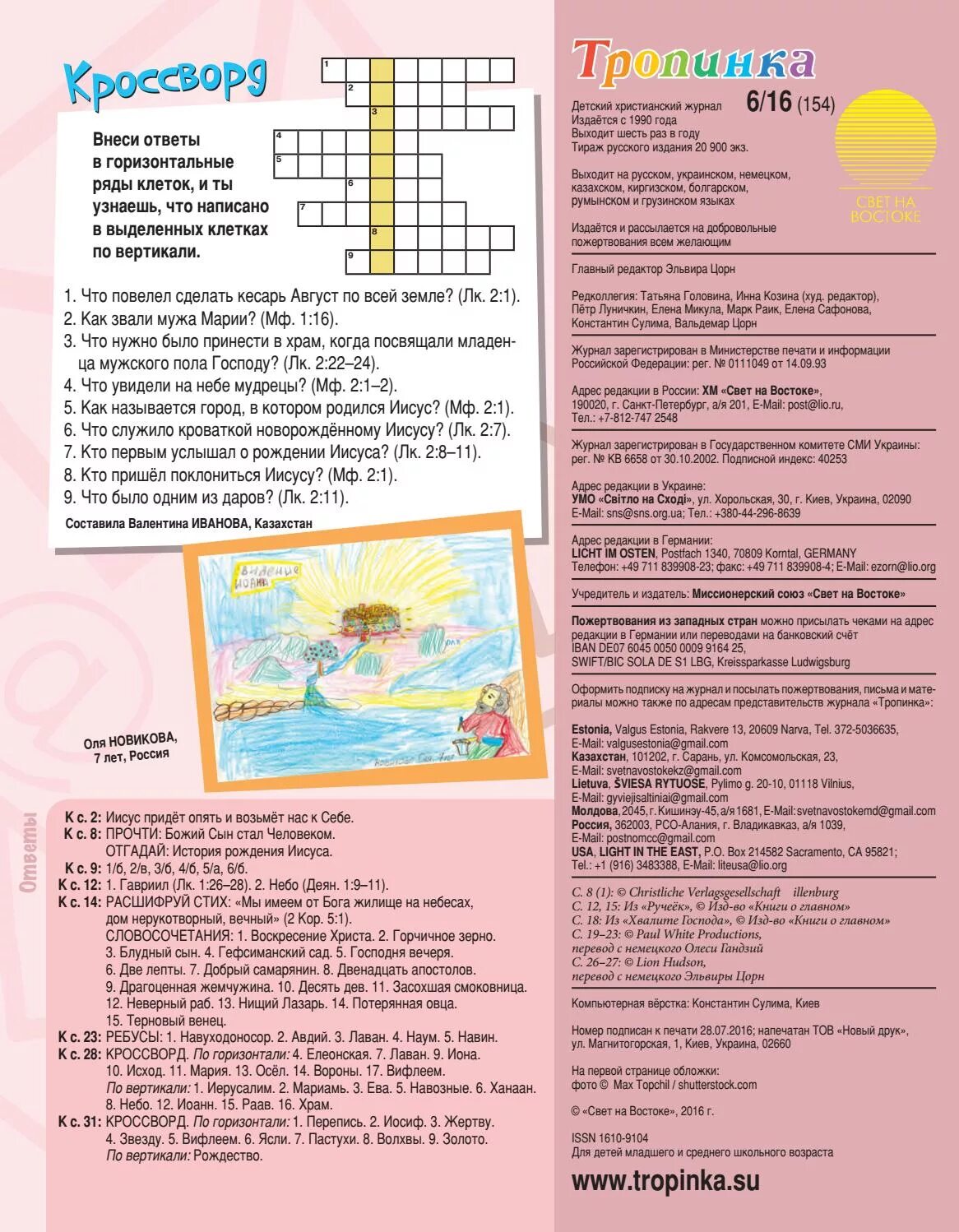 Христианские тропинка. Дорога в лесу. Журнал тропинка. Детские христианские журналы тропинка. Сказочный лес.