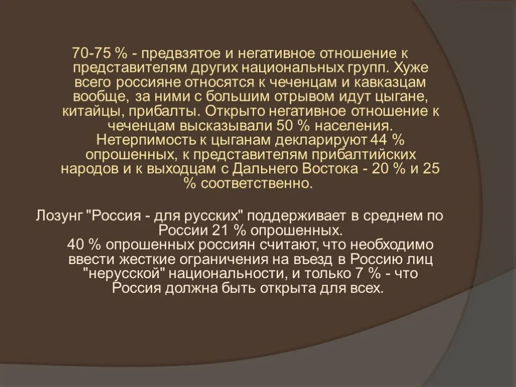 Национальный другими словами. Предвзятое отношение к человеку. Предвзятое отношение это. Предвзятое отношение это что значит. Что значит предвзято относится к человеку.