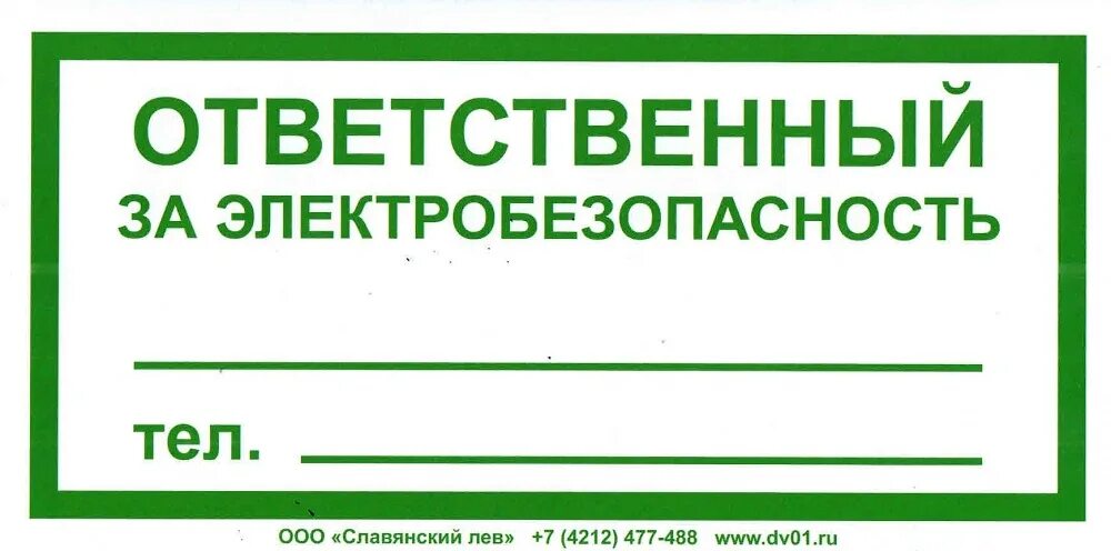 ответственный за оборудование табличка. ответственный за сосуды под давлением. табличка ответственный. таблички на газовую котельную. знак ответственный за газовое хозяйство.