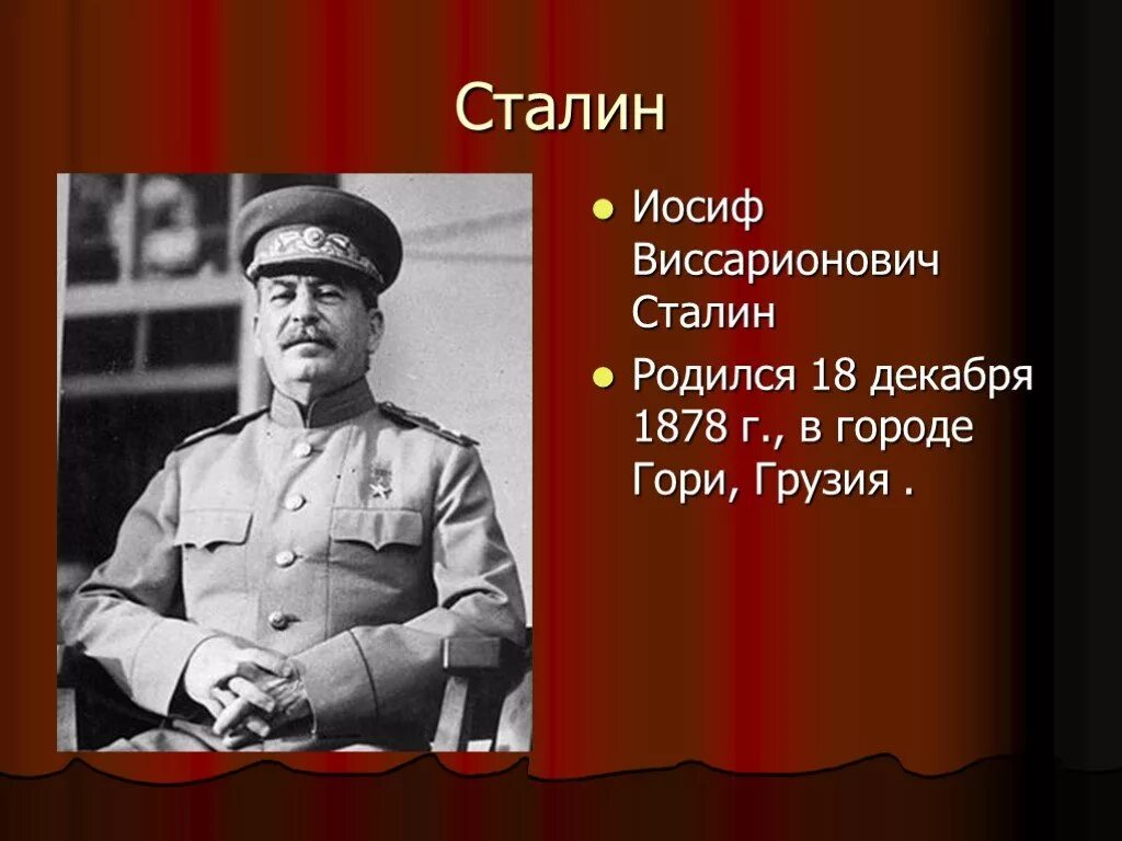 18 Декабря родился Иосиф Виссарионович Сталин. Сталин Иосиф Виссарионович 4 класс. Сталин Иосиф Виссарионович презентация. Презентация на тему Сталин.