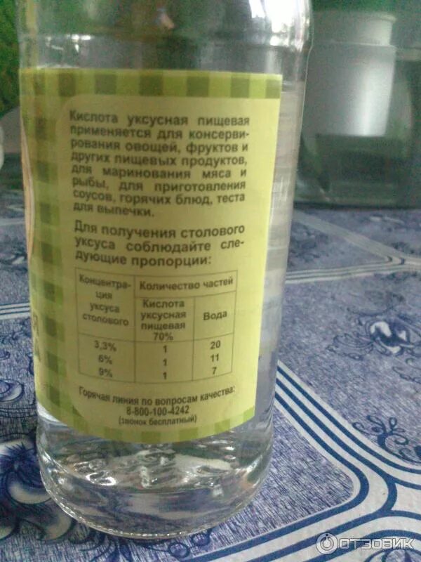 Уксусная эссенция 9 процентов. Уксусная кислота 9%. Уксусная кислота 70. Уксусная кислота 70 в уксус 9. Уксусная кислота по латыни.