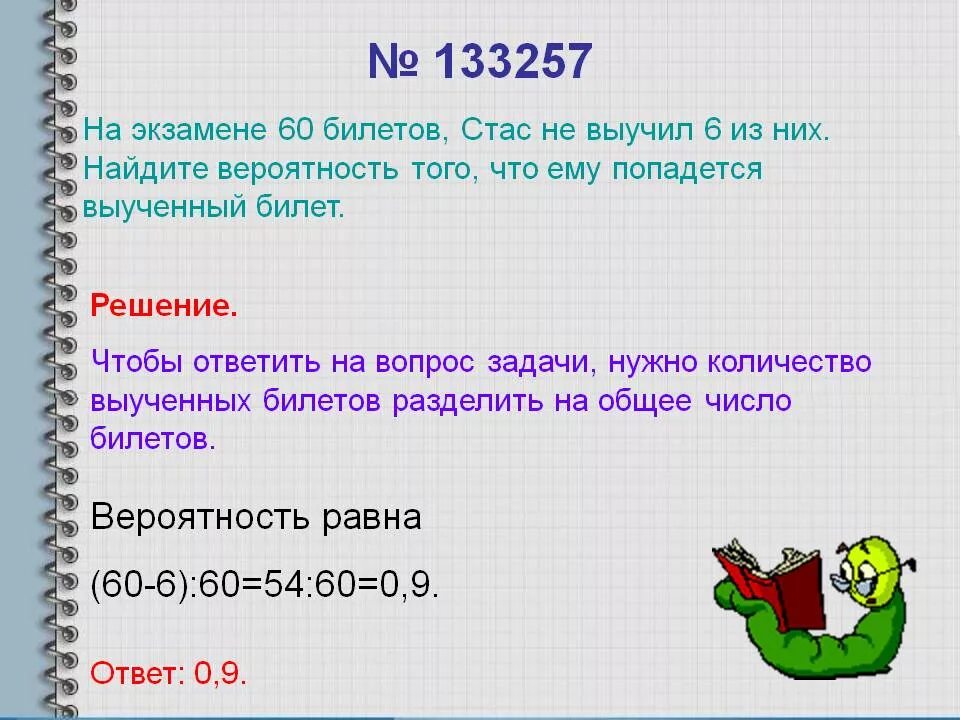 Трехзначные числа делящиеся на 52. Вероятность что трехзначное число делится на 33. Теория вероятности на количество билетов. Теория вероятности того что билет попадётся.