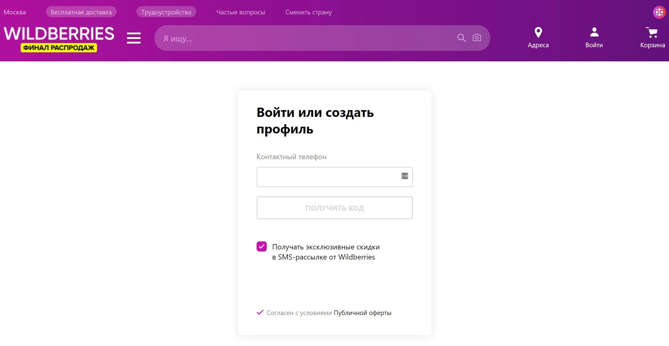 Как создать магазин на вайлдберриз. Wildberries личный кабинет. реквизиты вайлдберриз. вайлдберриз партнеры.