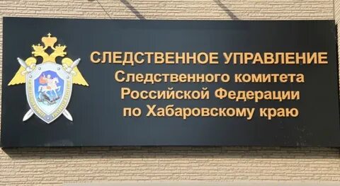 Телефон дежурного следственного комитета