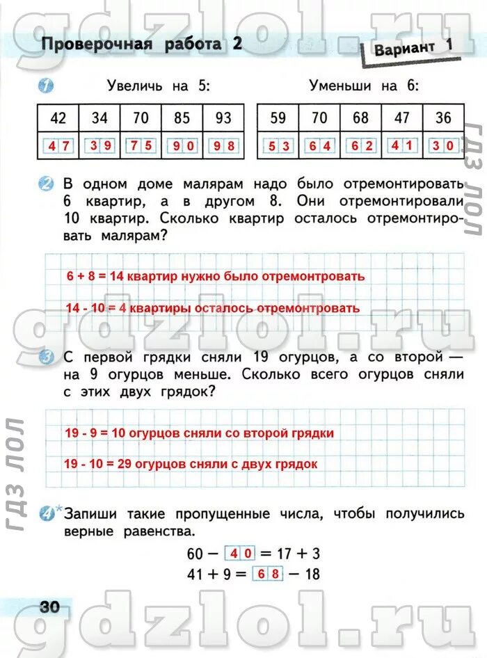 Проверочная 2 класс математика. Проверочные работы по математике 2 класс Моро. Проверочные 2 класс математика Моро. Контрольная работа на уменьшение 2 класс.