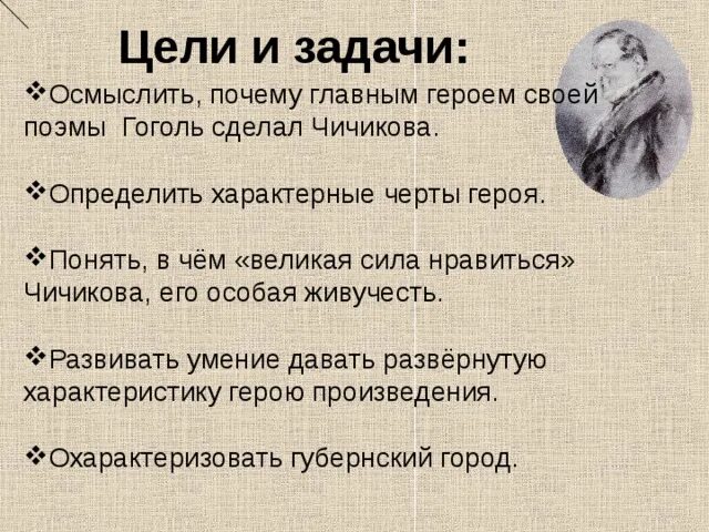 Почему гоголь назвал свое сатирическое произведение поэмой. Почему Чичиков главный герой поэмы. Почему Гоголь сделал Чичикова главным героем. Почему Гоголь делает Чичикова главным героем поэмы. Почему Гоголь сделал подлеца Чичикова героем своей поэмы?.