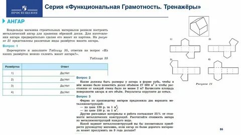 Функциональная грамотность задачи 6 класс