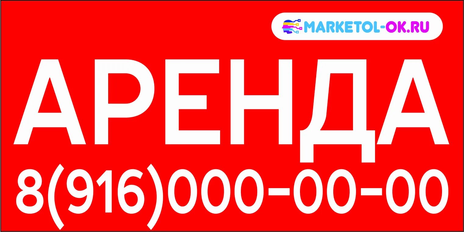 Баннер "аренда". Баннер сдается в аренду. Баннер аренда помещения. Баннер аренда продажа. Снять баннер