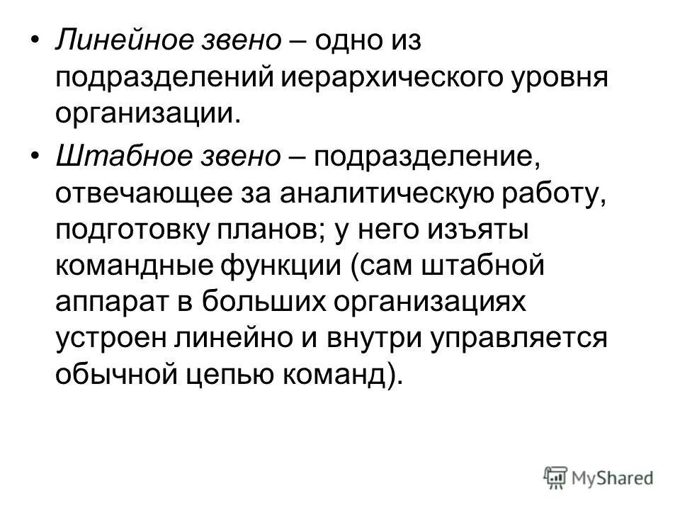 логарифмический критерий устойчивости сау. директор штаб линейные звенья. линейное звено. линейный и нелинейный. линейное звено управления это примеры.