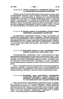 Возмещение вреда исковая давность