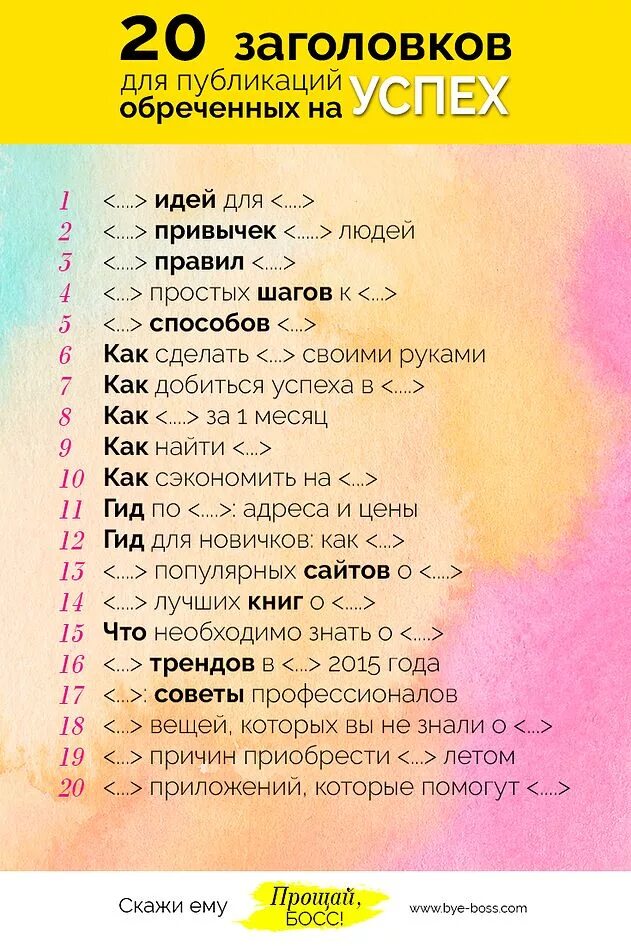 Идеи для названия темы. Идеи для постов. темы постов для личного блога. темы, заголовки для постов. тема для постов в инстаграмм.