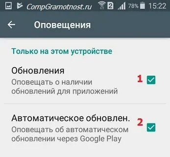 Как сделать автоматические обновления приложений