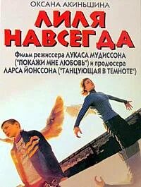 Лиле навсегда