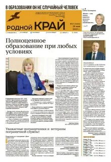Родной край газета