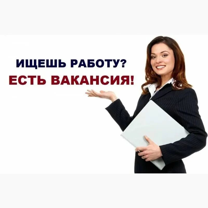 Удаленная работа набор текста без вложений. Требуется сотрудник. требуется на работу. работа вакансии. ищем работника.