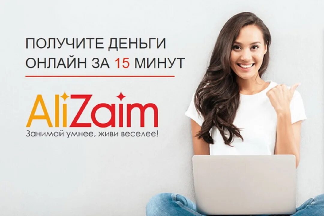 Www zaim. Ализайм. Ализайм логотип. Ализайм личный кабинет.