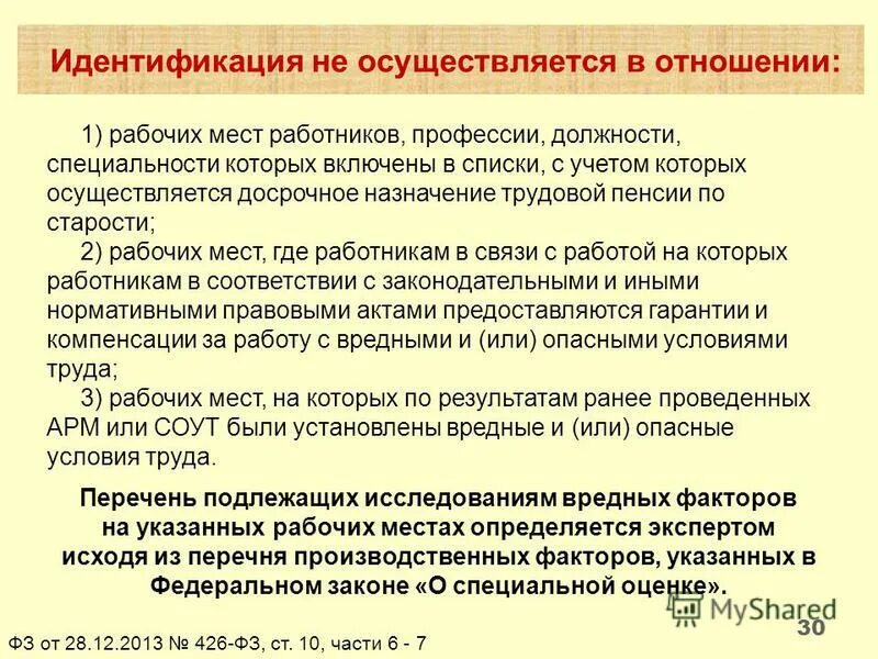 Вредные и тяжелые условия труда. Опасные работы и возраст работника. Продолжительность рабочей смены. Мероприятия по созданию безопасных условий труда. Условия труда.