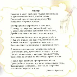 План анализа стихотворения жираф