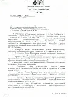 Приказ автономного учреждения