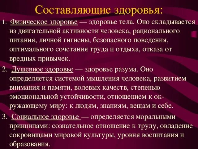 Оцените состояние своего здоровья по трем. Основные составляющие здоровья человека. Составляющие физического здоровья. Составляющие здоровья человека основное содержание. Физическая составляющая здоровья.