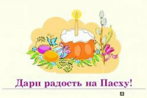Дари радости