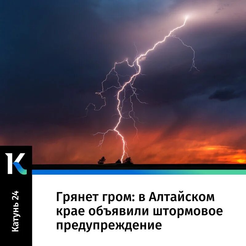 Майский гром всему живому языки развязал. Штормовое предупреждение в Алтайском крае. Гром грянет в феврале. Грянул Майский Гром. Гром в пятницу.