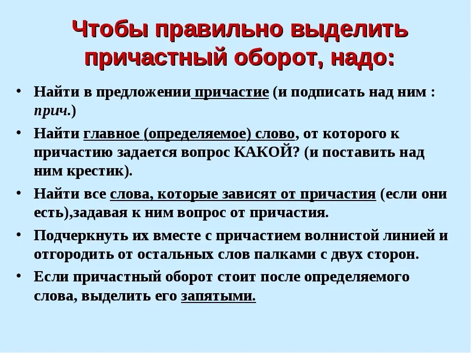 Как находится причастный оборот