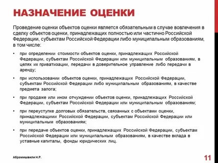 Работа оценщика оказалась самой сильной