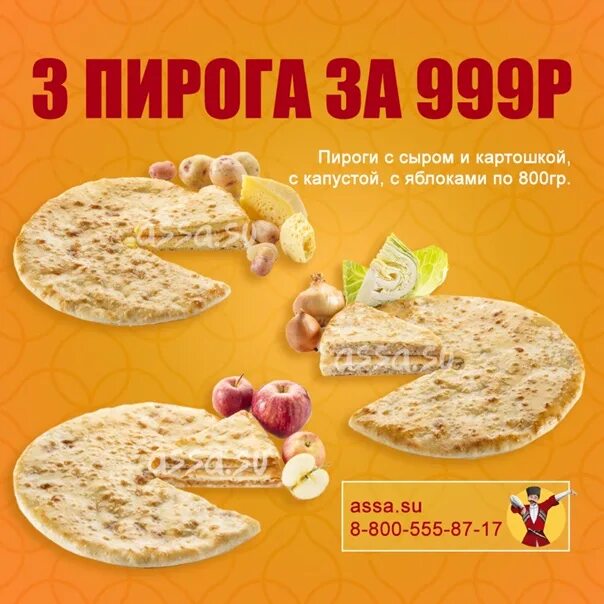 Осетинские пироги асса. Осетинские пироги асса. Асса пироги. Асса пироги. Сайт асса пироги.